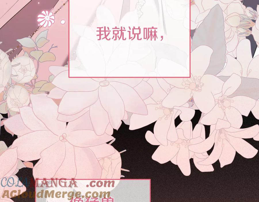 《小姐不愿意》第13话 忠仆 第137页