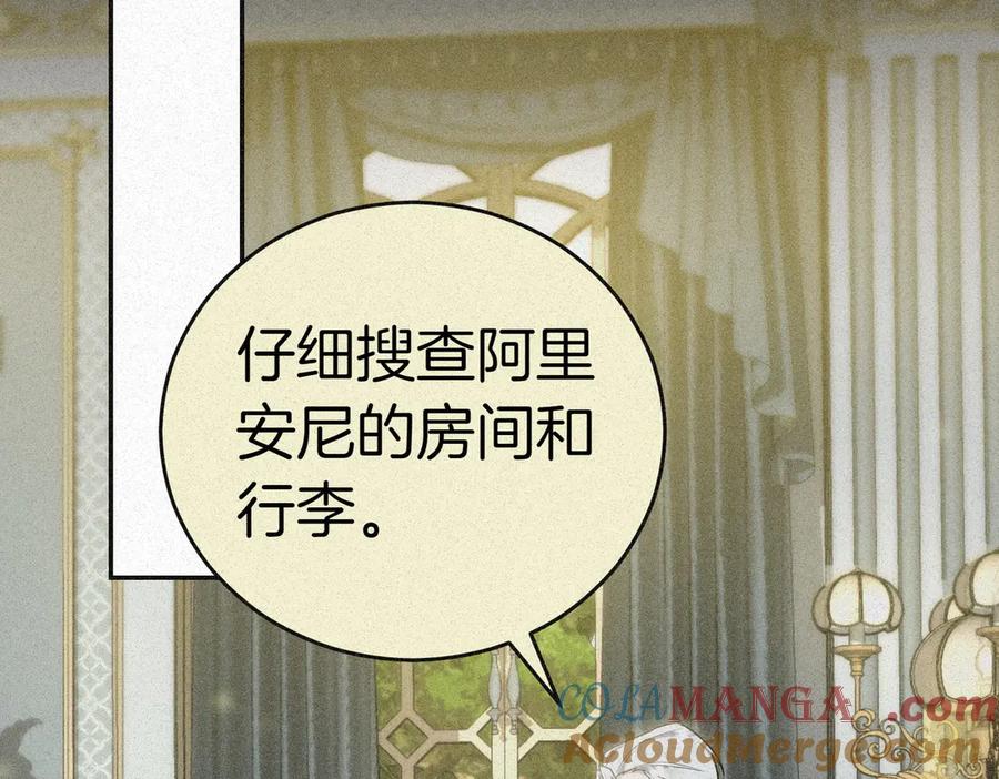 《小姐不愿意》第13话 忠仆 第145页