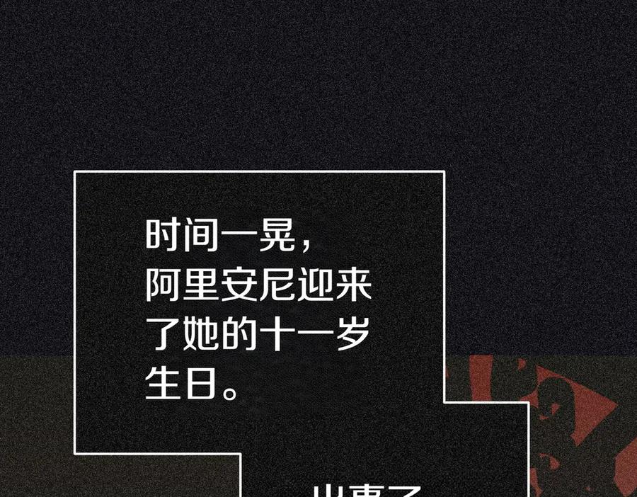 《小姐不愿意》第13话 忠仆 第110页