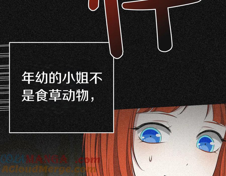 《小姐不愿意》第13话 忠仆 第125页