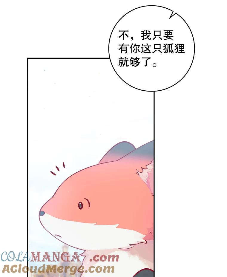 只需轻握我的手 13.突然出现的城堡 第13页