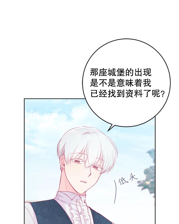 只需轻握我的手 13.突然出现的城堡 第63页