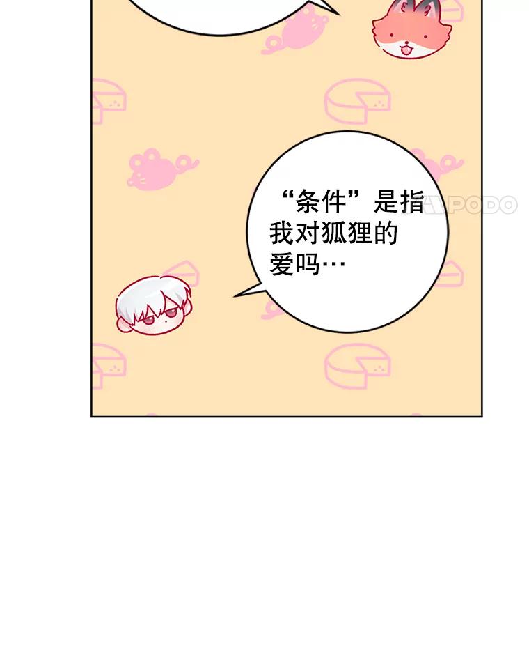 只需轻握我的手 13.突然出现的城堡 第65页