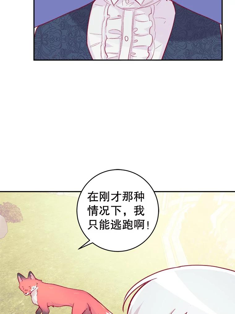 只需轻握我的手 13.突然出现的城堡 第23页