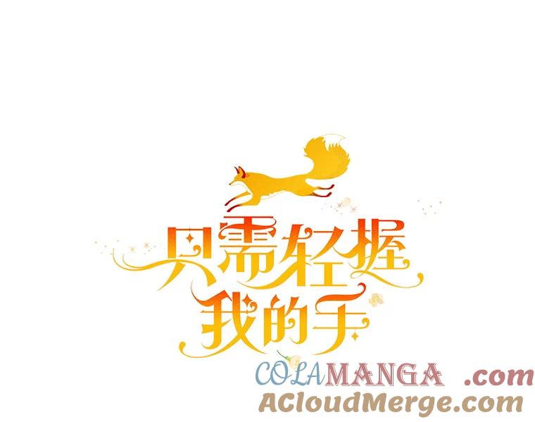 只需轻握我的手 13.突然出现的城堡 第7页