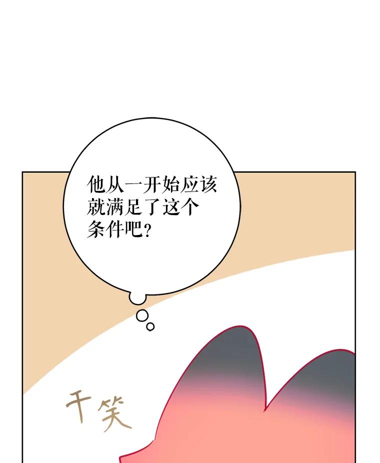 只需轻握我的手 13.突然出现的城堡 第66页