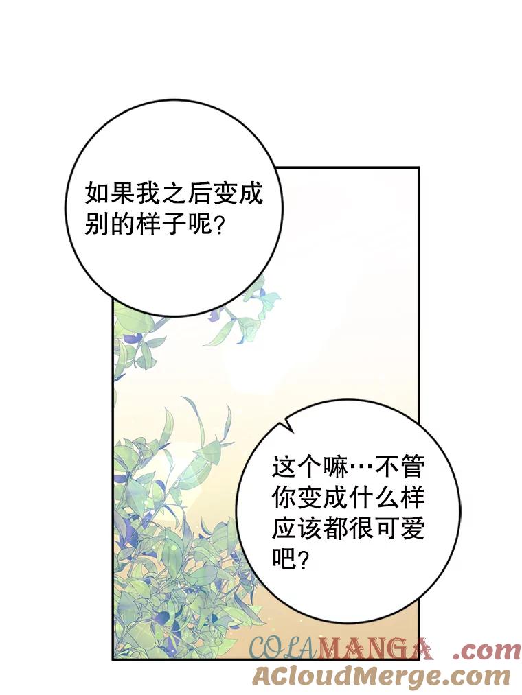 只需轻握我的手 13.突然出现的城堡 第16页