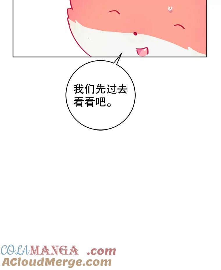 只需轻握我的手 13.突然出现的城堡 第67页