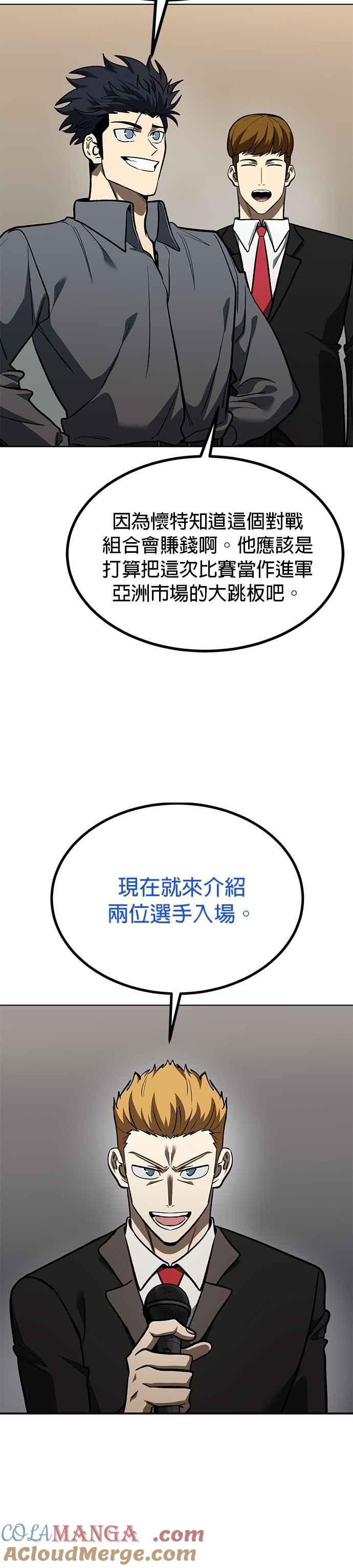 《八角笼的帝王》第143话 第31页