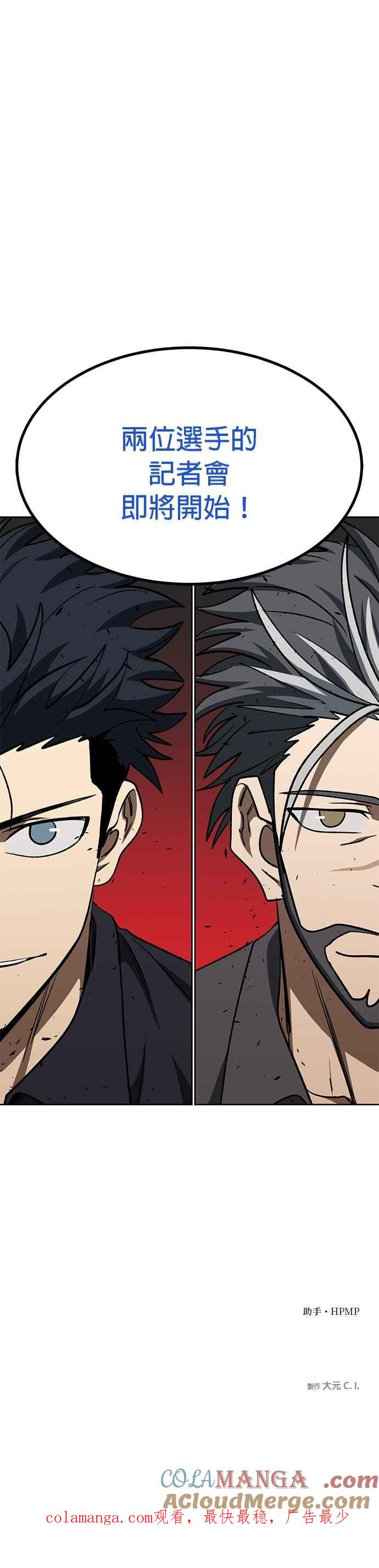 《八角笼的帝王》第143话 第37页