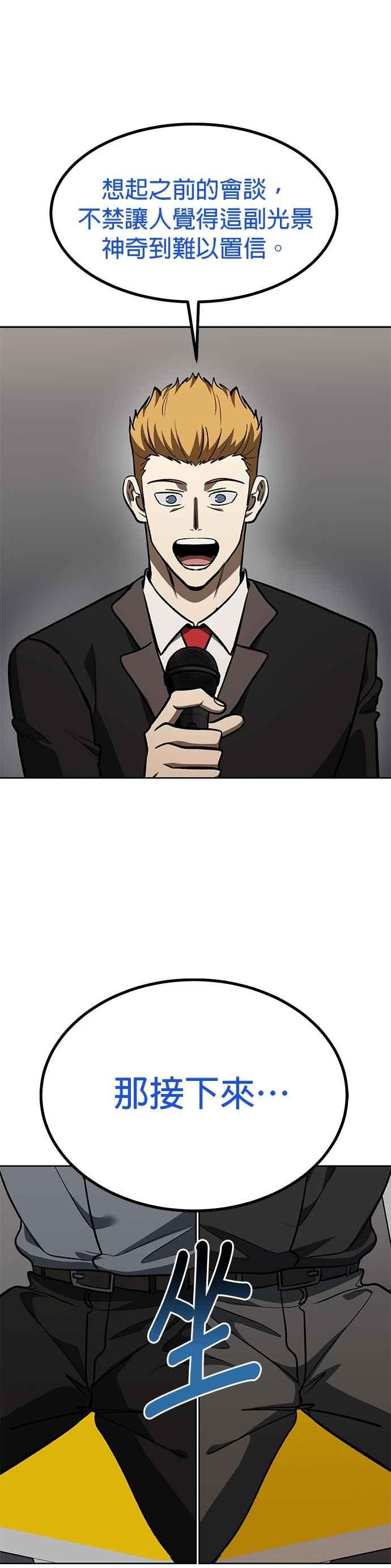 《八角笼的帝王》第143话 第36页