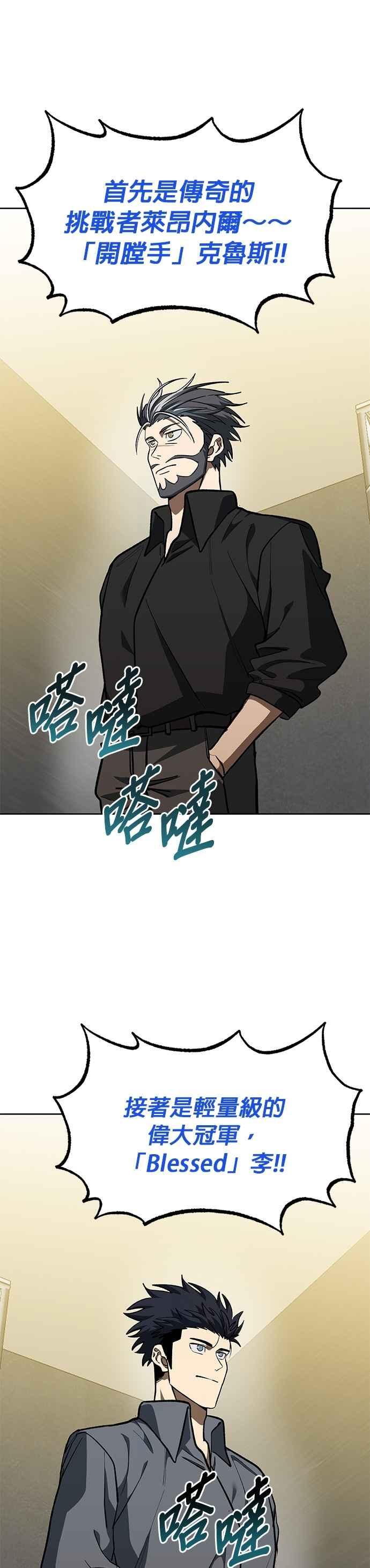 《八角笼的帝王》第143话 第32页