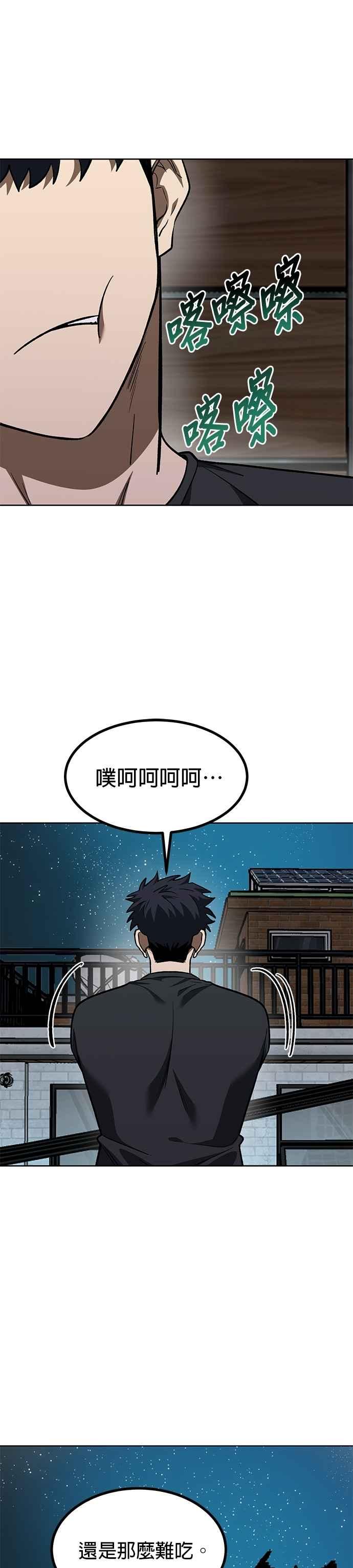 《八角笼的帝王》第143话 第28页
