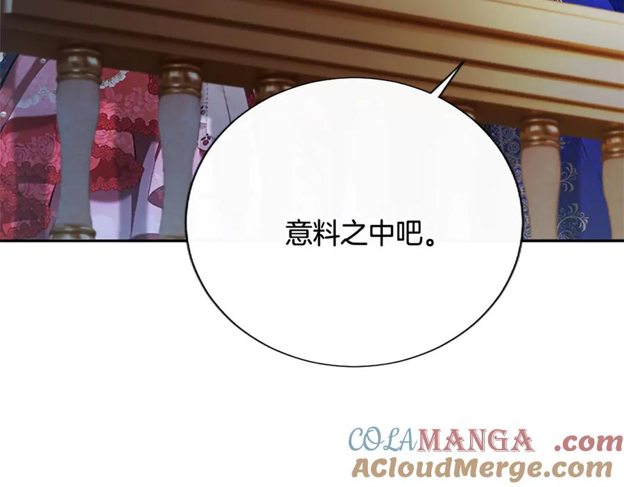 混世皇太子只对我恋爱脑 第15话 最佳轮舞奖 第109页
