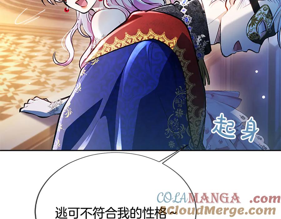 混世皇太子只对我恋爱脑 第15话 最佳轮舞奖 第137页