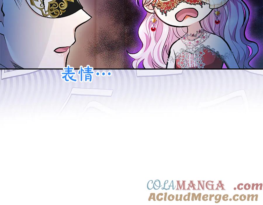 混世皇太子只对我恋爱脑 第15话 最佳轮舞奖 第121页
