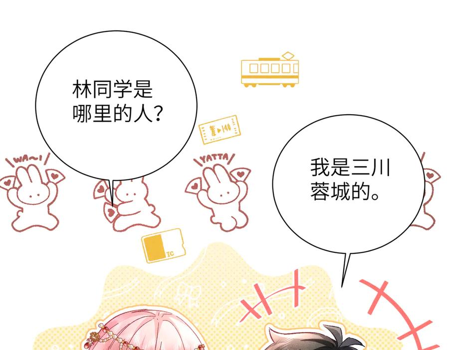 大仙儿 第13话：青梅竹马 第59页
