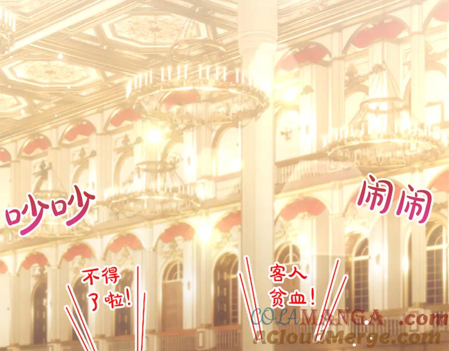 混世皇太子只对我恋爱脑 第15话 最佳轮舞奖 第53页
