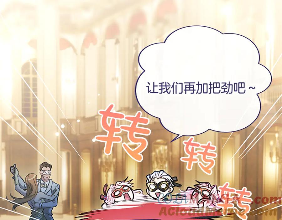 混世皇太子只对我恋爱脑 第15话 最佳轮舞奖 第57页