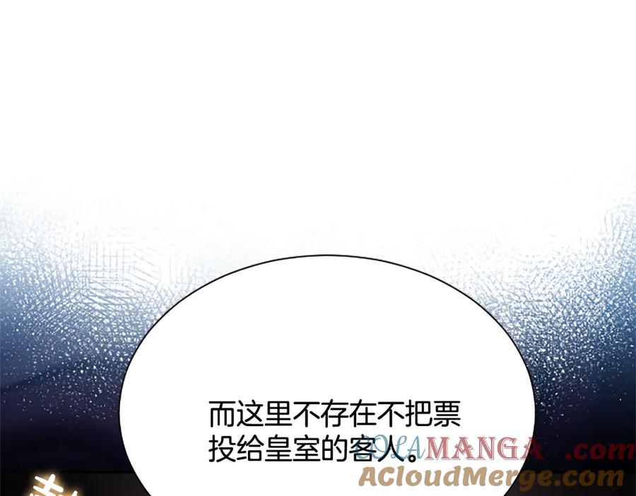 混世皇太子只对我恋爱脑 第15话 最佳轮舞奖 第113页