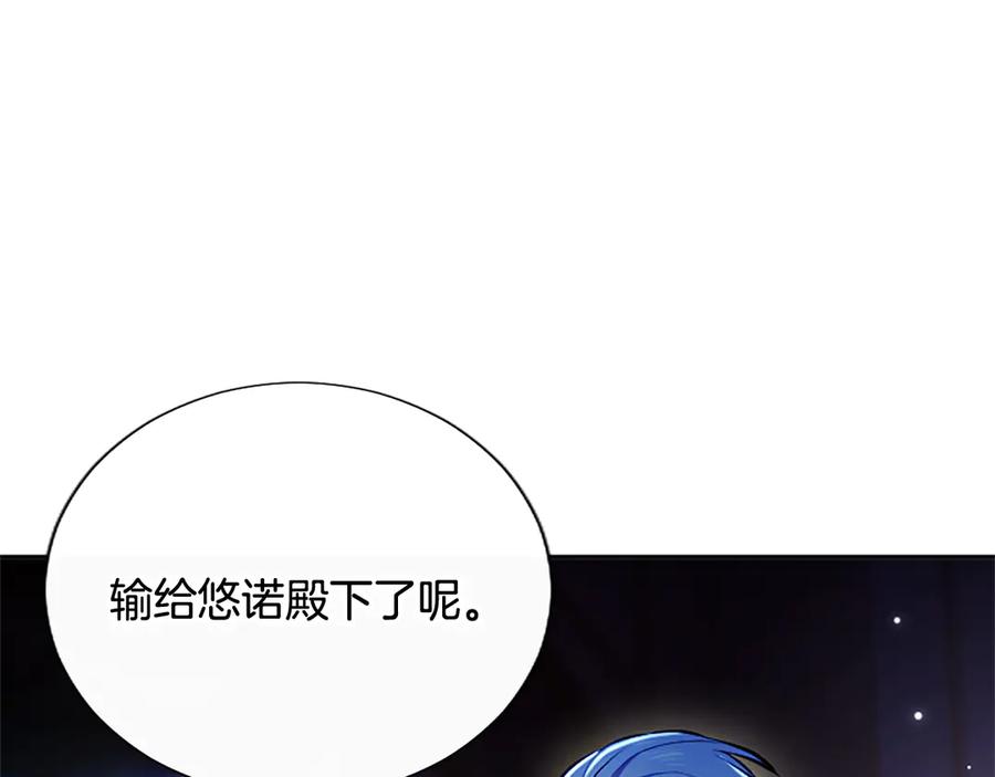 混世皇太子只对我恋爱脑 第15话 最佳轮舞奖 第107页
