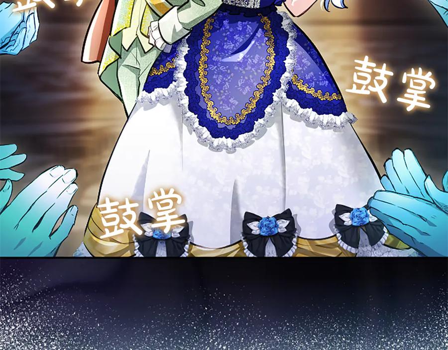 混世皇太子只对我恋爱脑 第15话 最佳轮舞奖 第115页