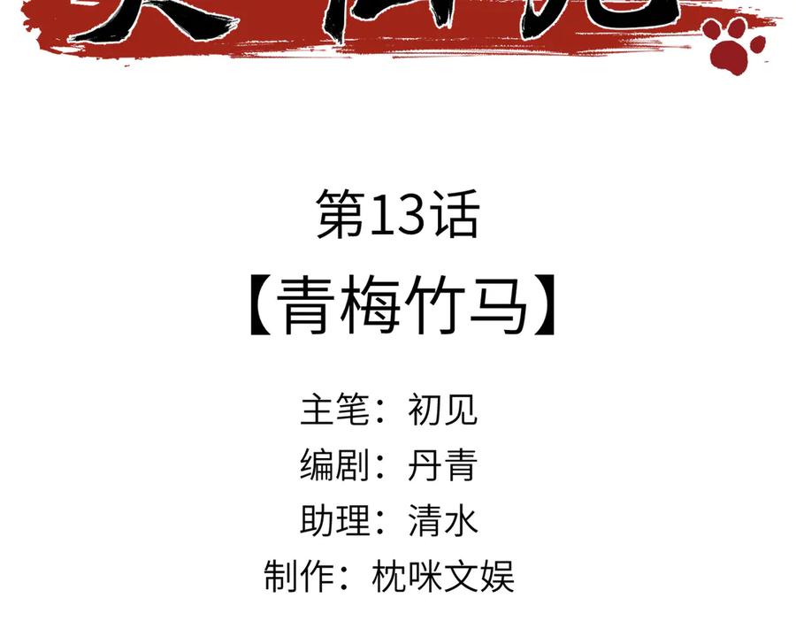 大仙儿 第13话：青梅竹马 第3页