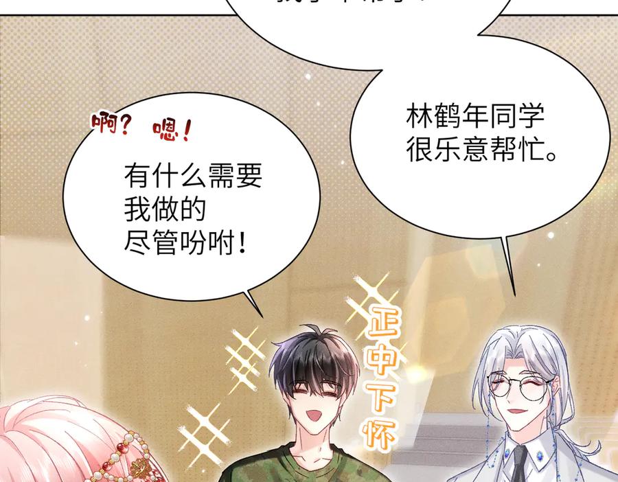大仙儿 第13话：青梅竹马 第54页