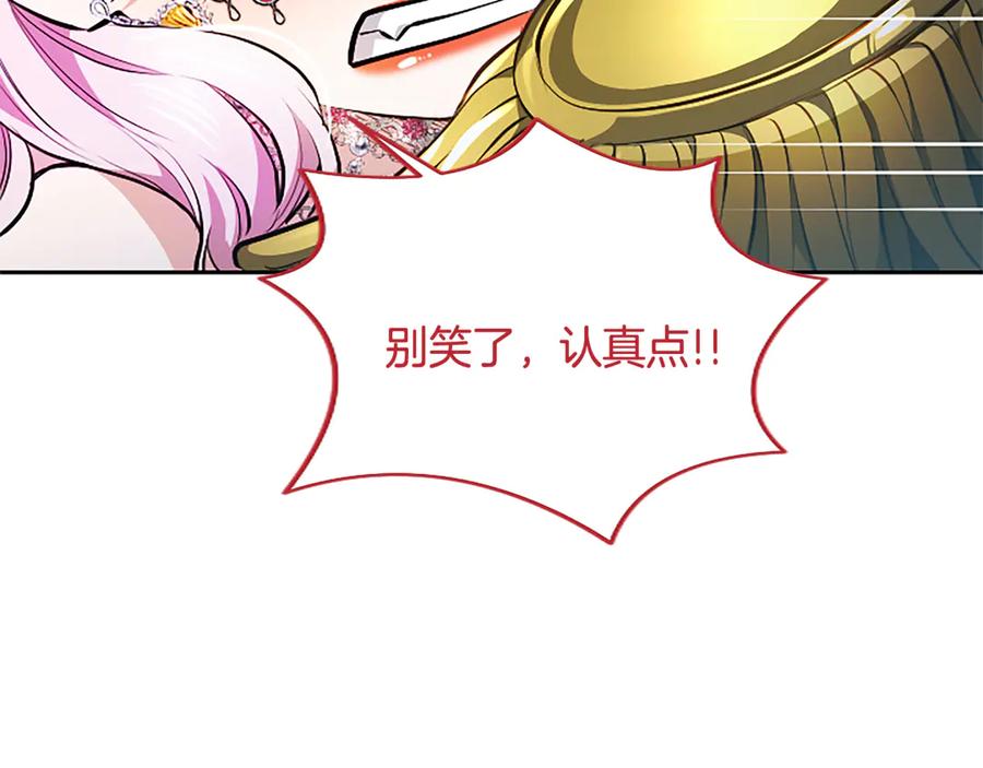 混世皇太子只对我恋爱脑 第15话 最佳轮舞奖 第51页