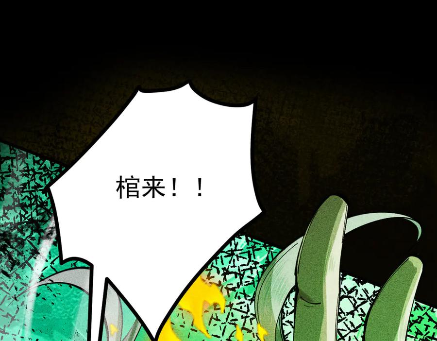遇强则强，我的修为无上限 - 第15话 葬天棺 - 第115张图