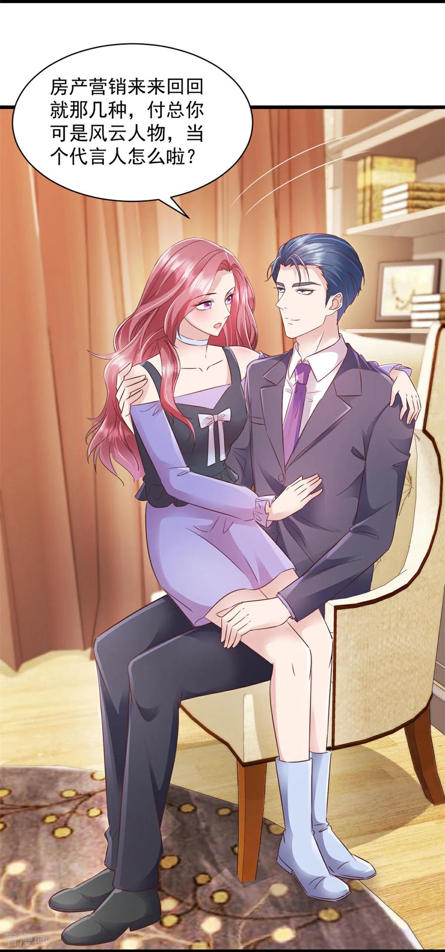 《强势宠爱：娇妻乖一点》第17话 就你鬼点子多 第16页