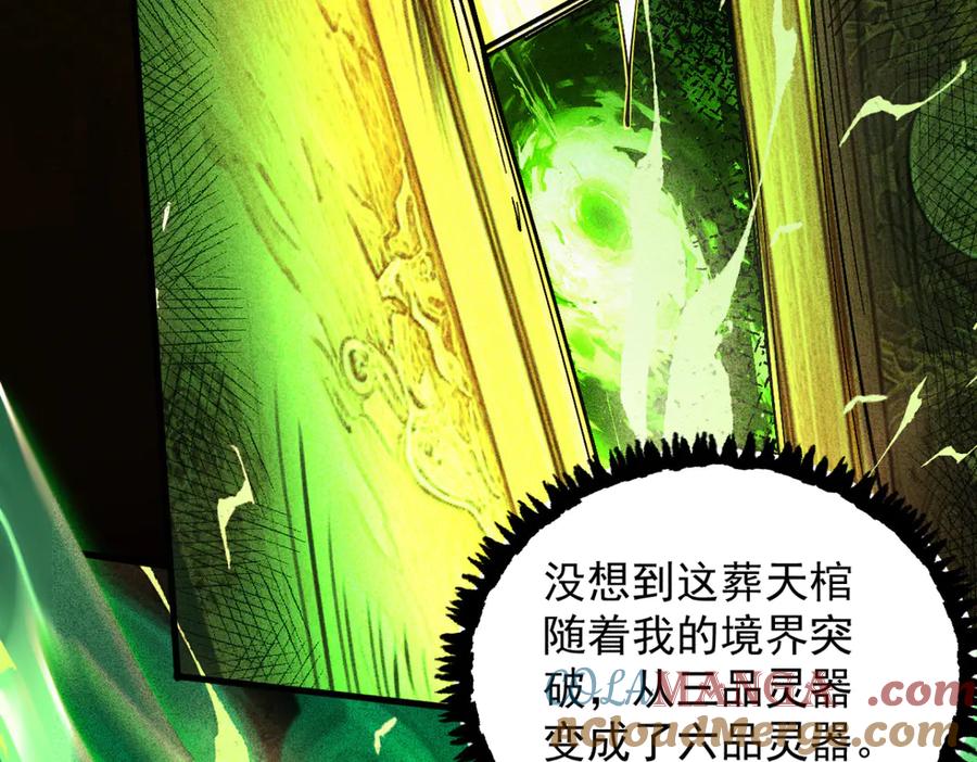 遇强则强，我的修为无上限 - 第15话 葬天棺 - 第133张图