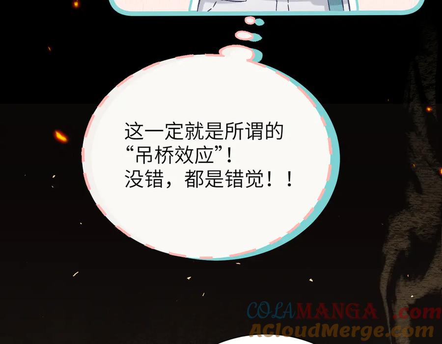 大仙儿 第14话：闹剧结束 第49页