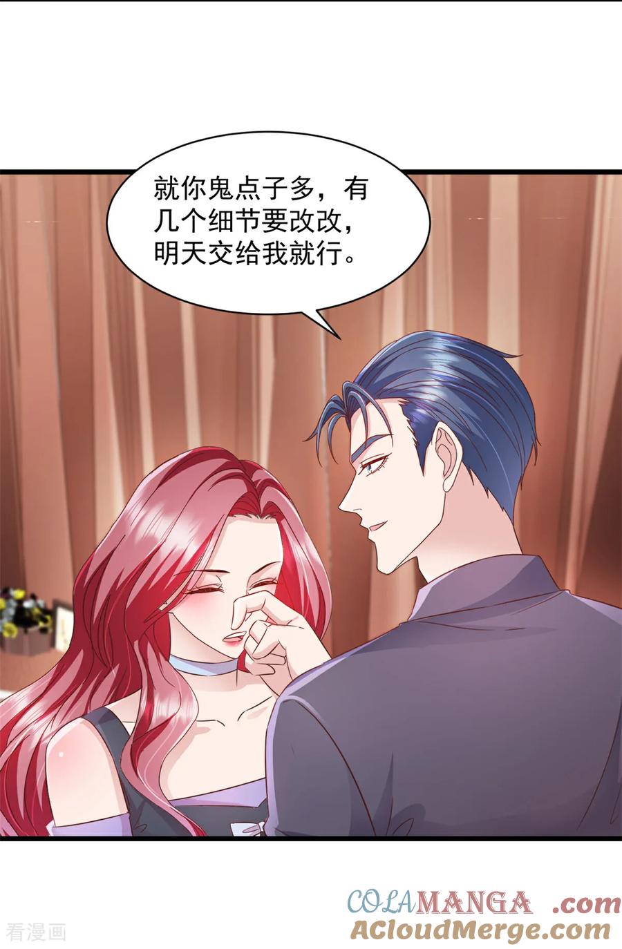 《强势宠爱：娇妻乖一点》第17话 就你鬼点子多 第17页