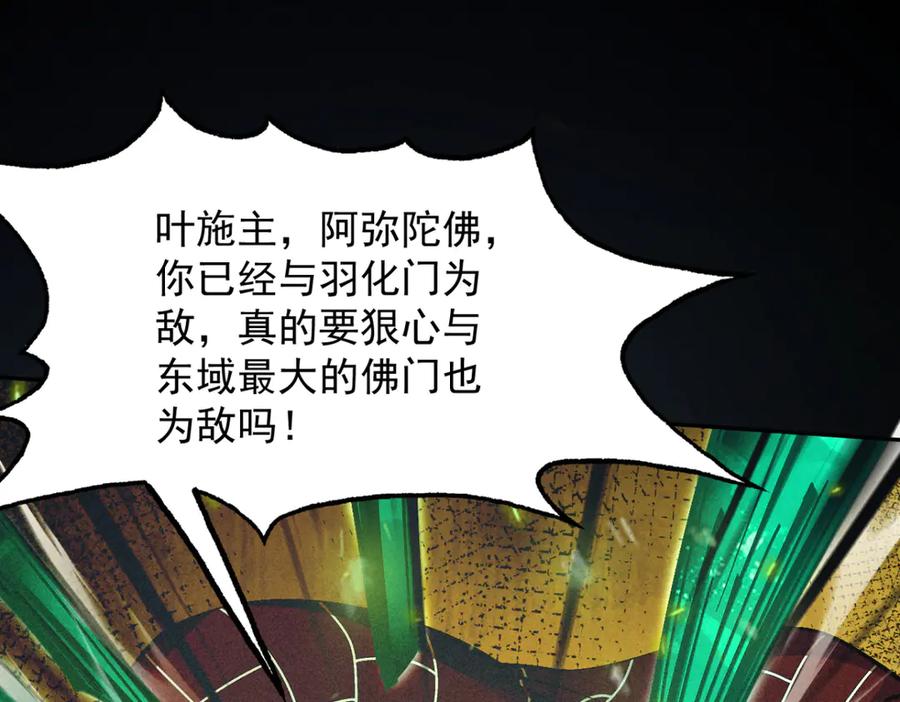 遇强则强，我的修为无上限 - 第15话 葬天棺 - 第152张图