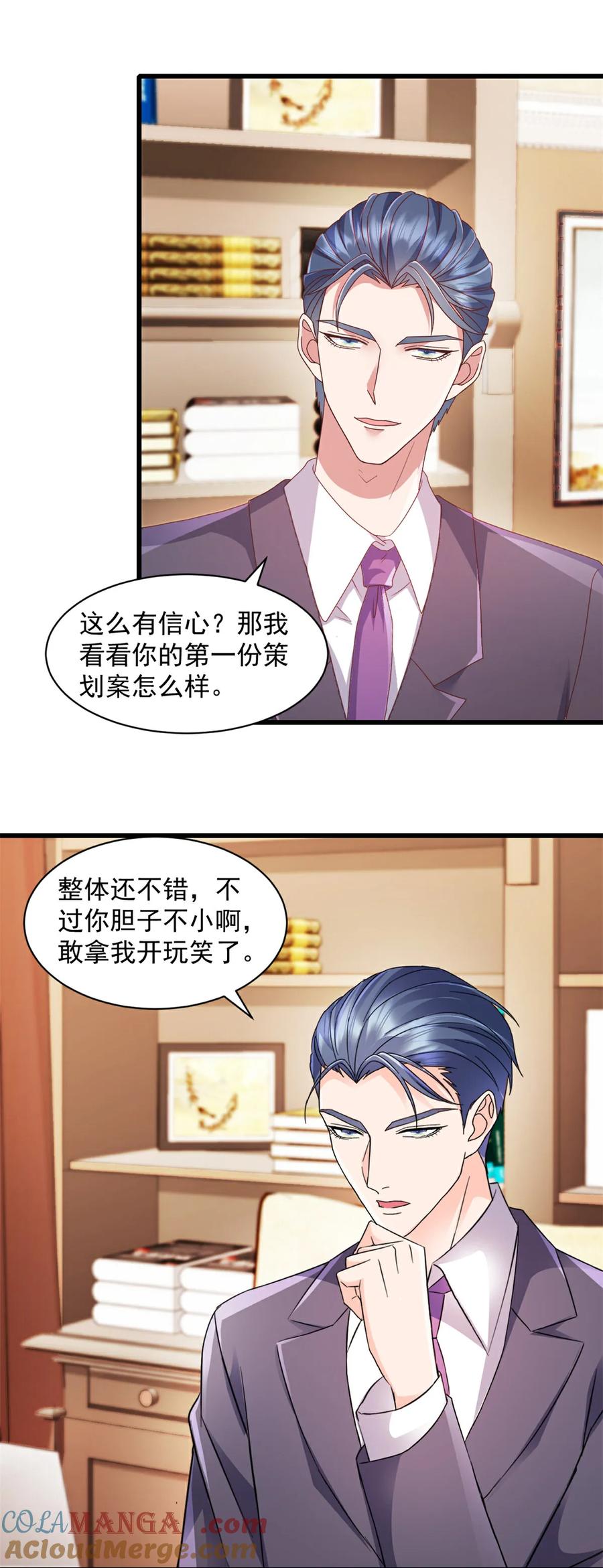 《强势宠爱：娇妻乖一点》第17话 就你鬼点子多 第15页