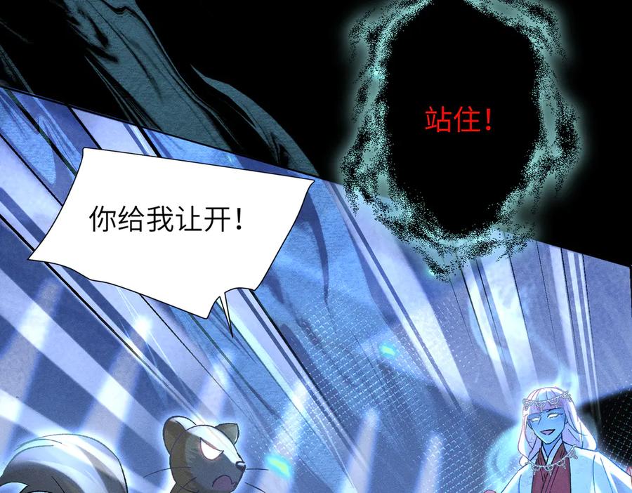 大仙儿 第14话：闹剧结束 第122页