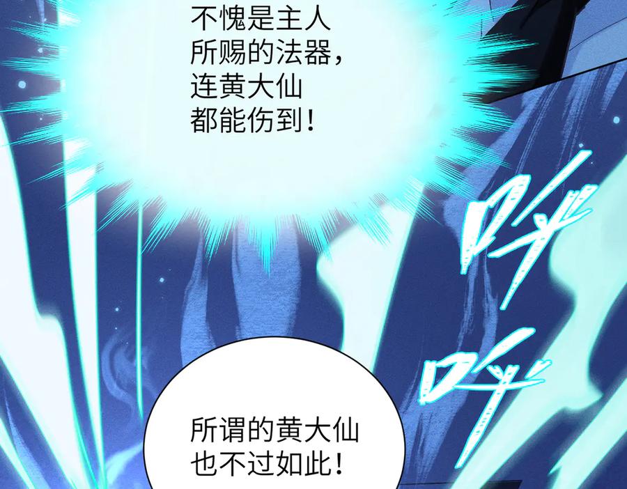 大仙儿 第14话：闹剧结束 第107页