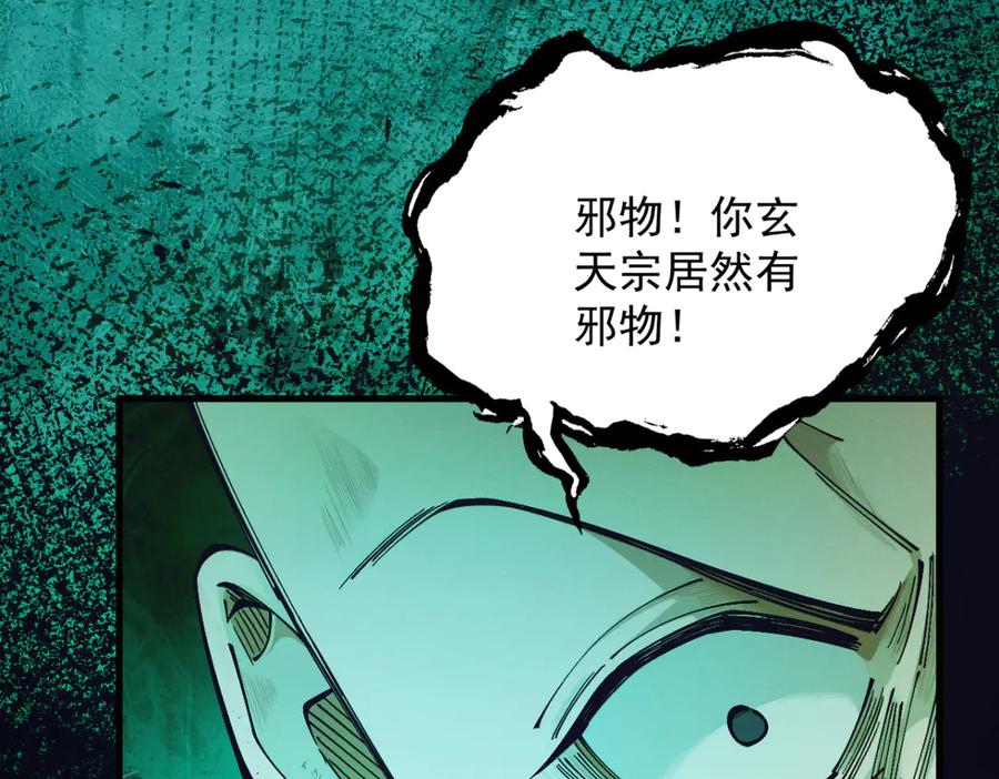 遇强则强，我的修为无上限 - 第15话 葬天棺 - 第143张图