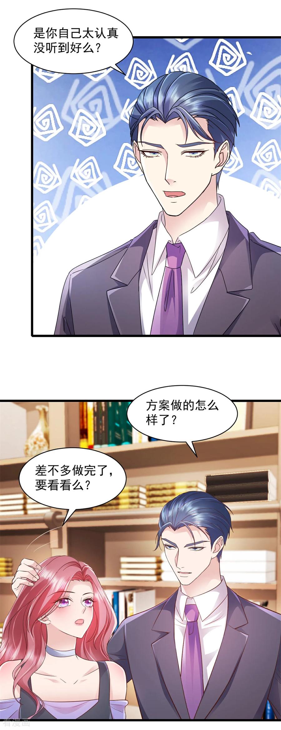 《强势宠爱：娇妻乖一点》第17话 就你鬼点子多 第14页