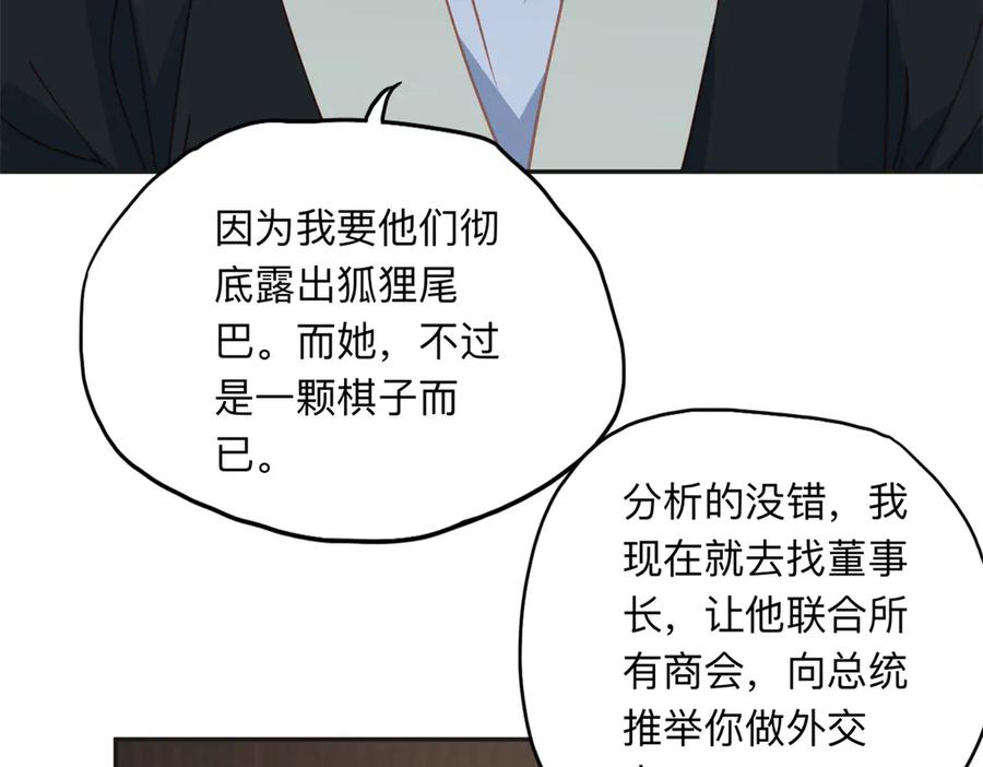 《离婚后前夫成了我的忠犬》168 董梁的阴谋 第89页