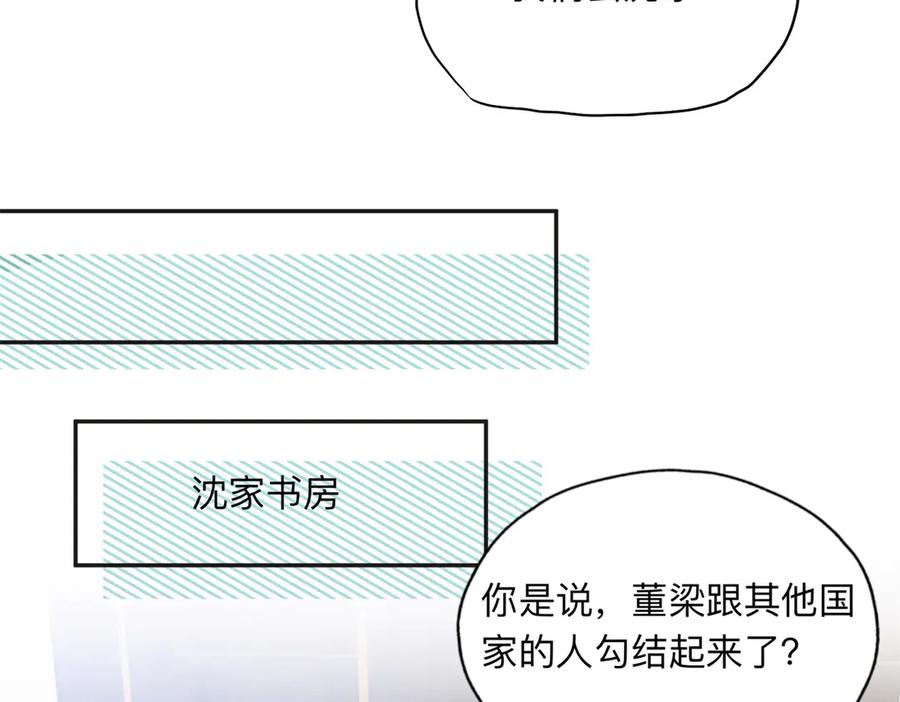 《离婚后前夫成了我的忠犬》168 董梁的阴谋 第74页