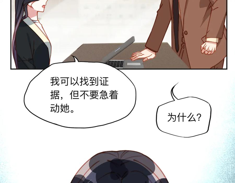 《离婚后前夫成了我的忠犬》168 董梁的阴谋 第86页