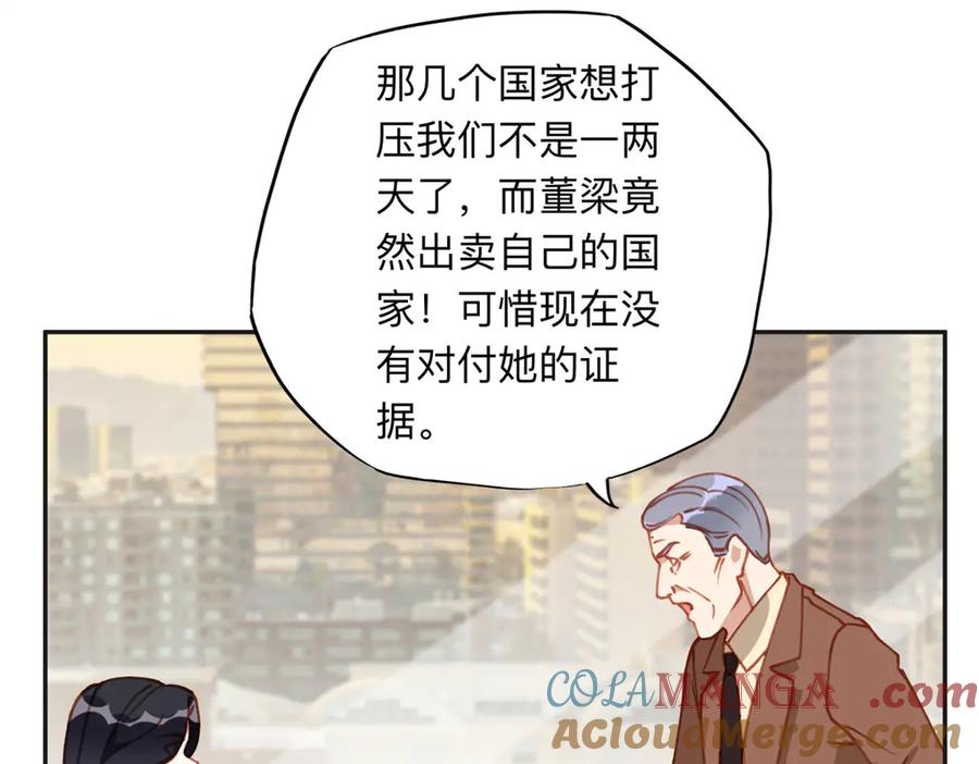 《离婚后前夫成了我的忠犬》168 董梁的阴谋 第85页