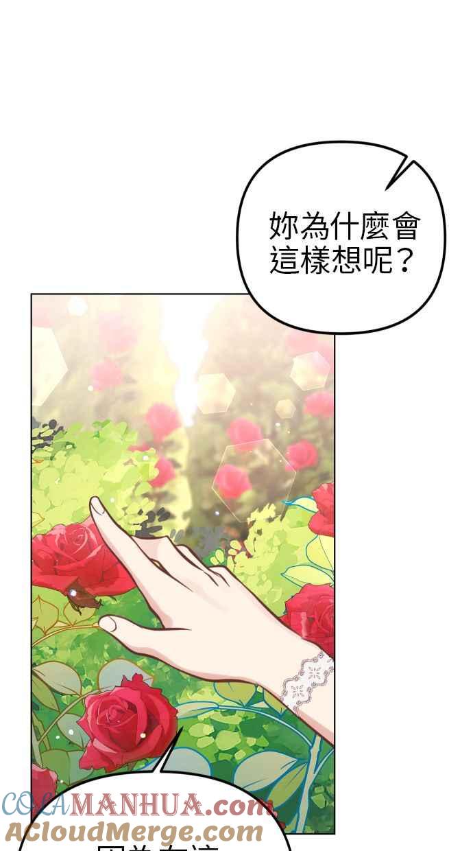 《我的婆家很爱我》第19话 第16页