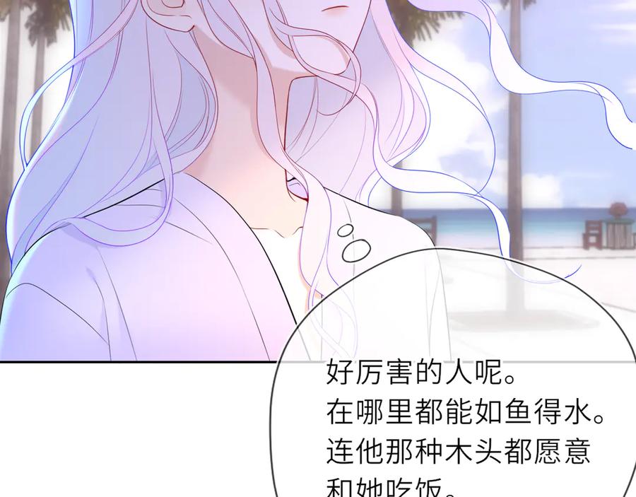 星辰于我 第31话 命中注定 第84页
