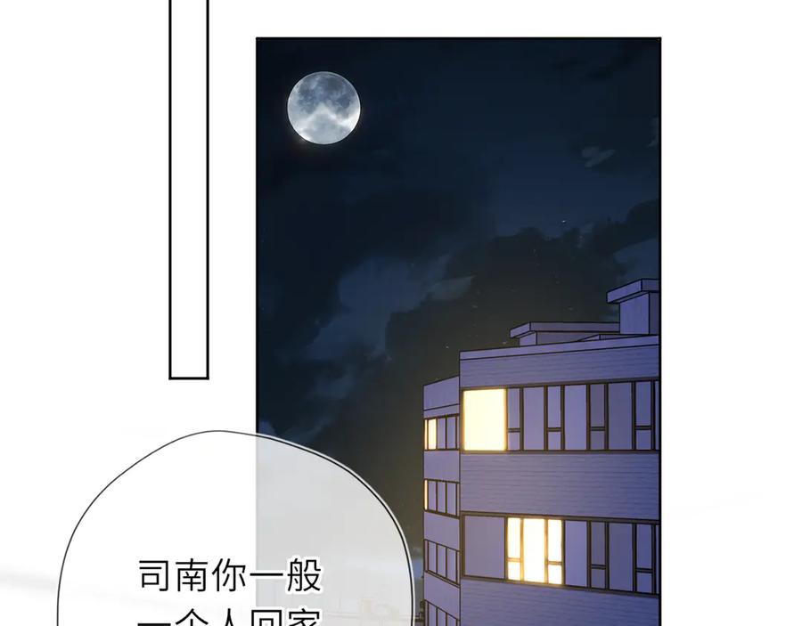 星辰于我 第50话 雨露均沾 第88页