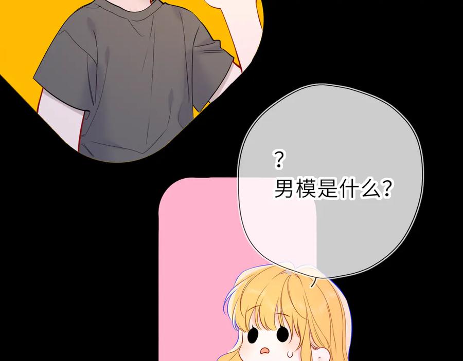 星辰于我 第50话 雨露均沾 第71页
