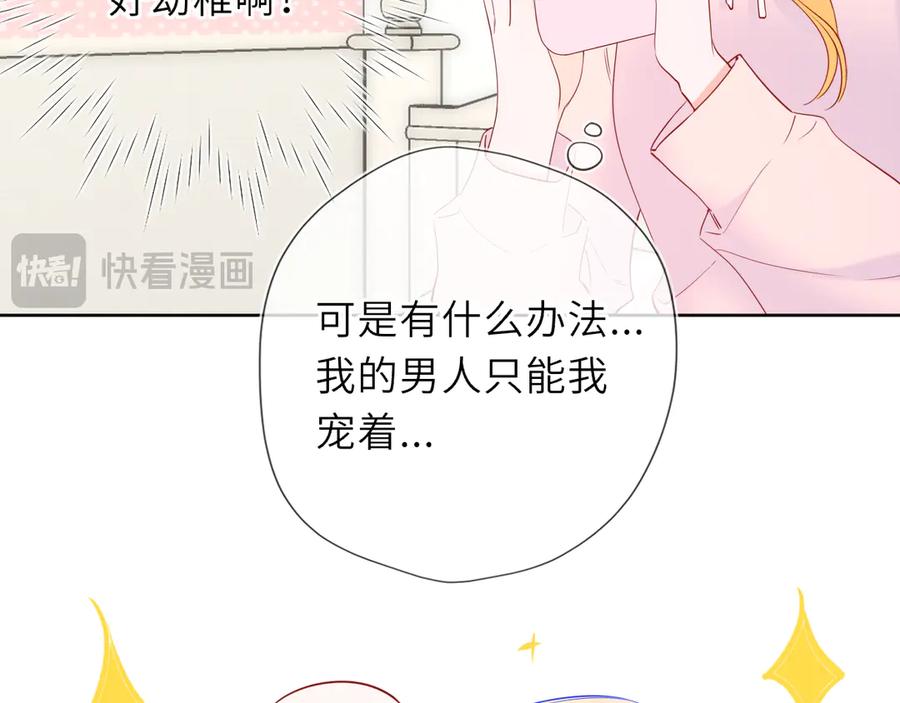 星辰于我 第50话 雨露均沾 第84页