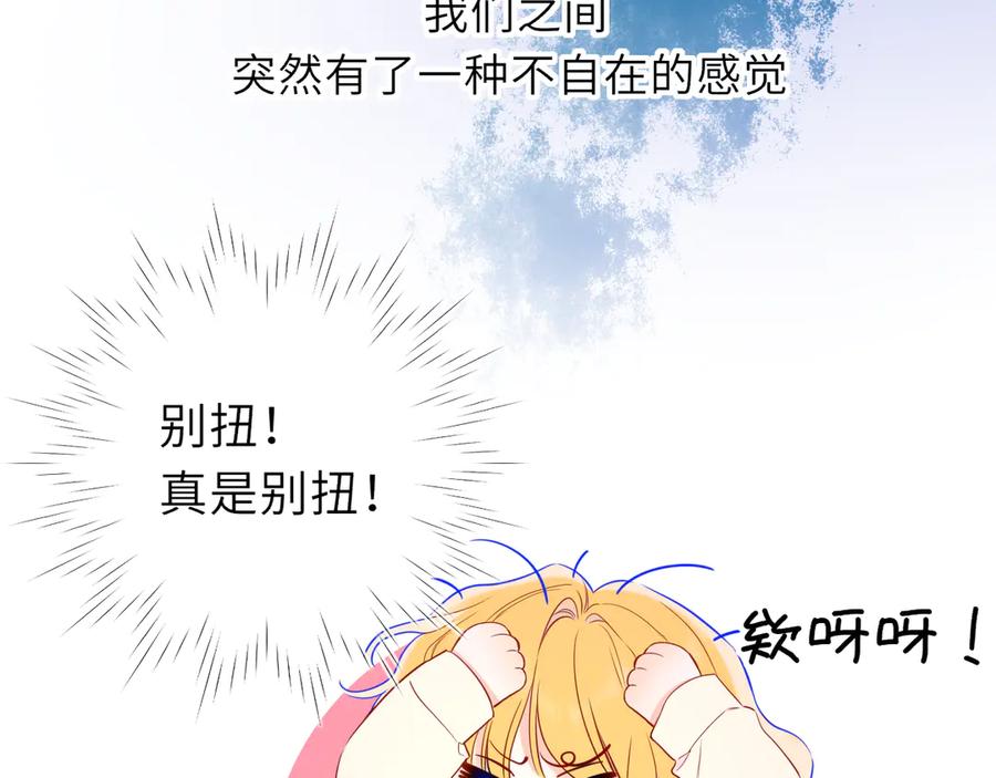 星辰于我 第50话 雨露均沾 第75页